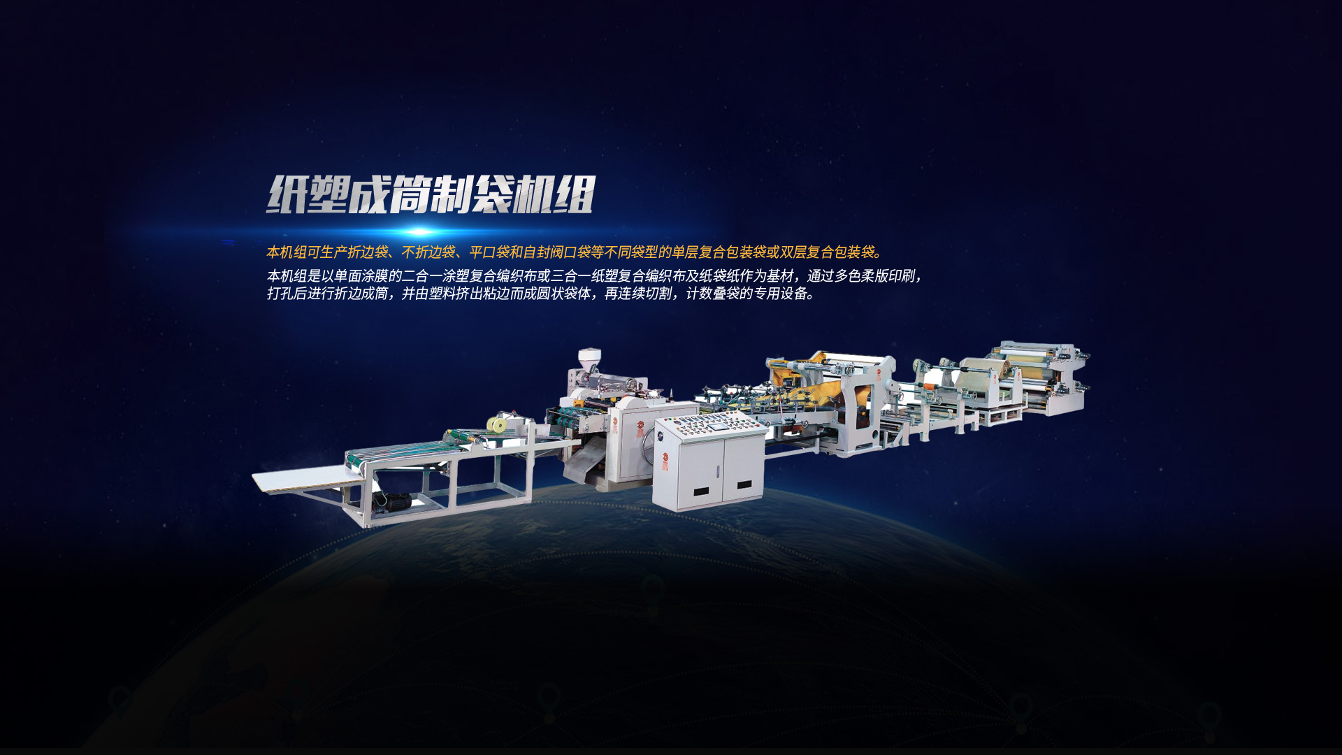 復(fù)膜機(jī)、塑料吹膜機(jī)價(jià)格、薄膜分切機(jī)廠(chǎng)家